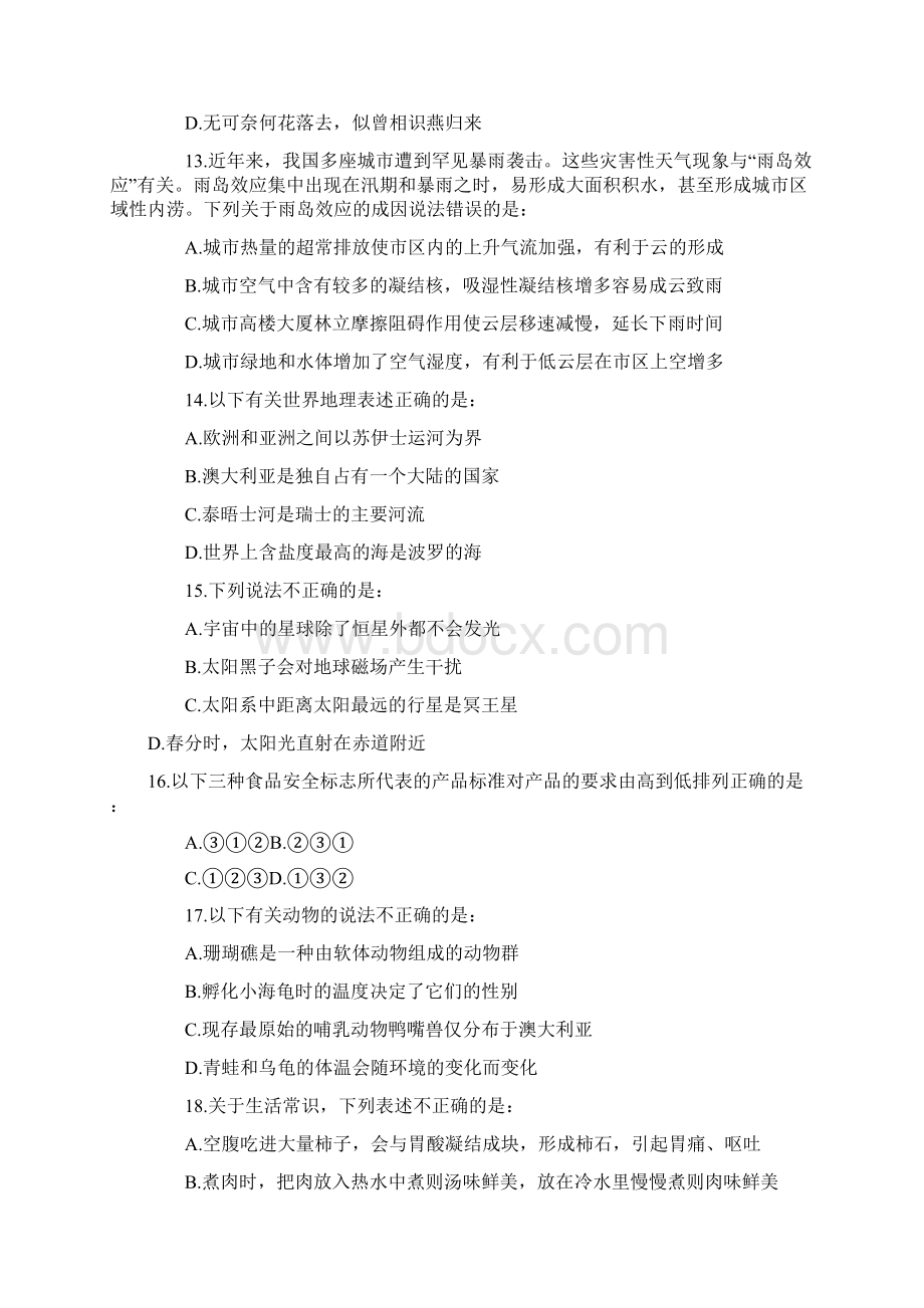 甘肃省公务员笔试真题及答案解析资料.docx_第3页