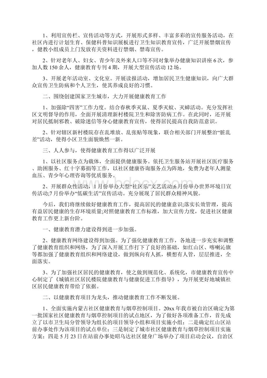 医院健康教育心得体会.docx_第2页