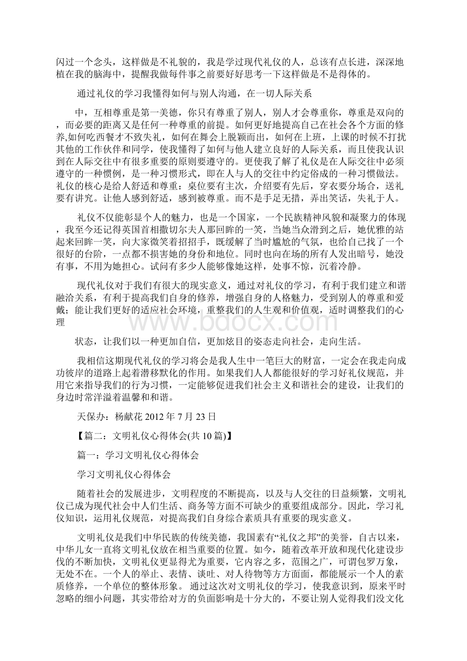 书作文之读礼仪书心得体会Word文档下载推荐.docx_第2页