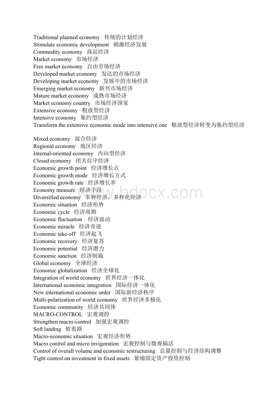 政治经济类词汇.docx_第3页