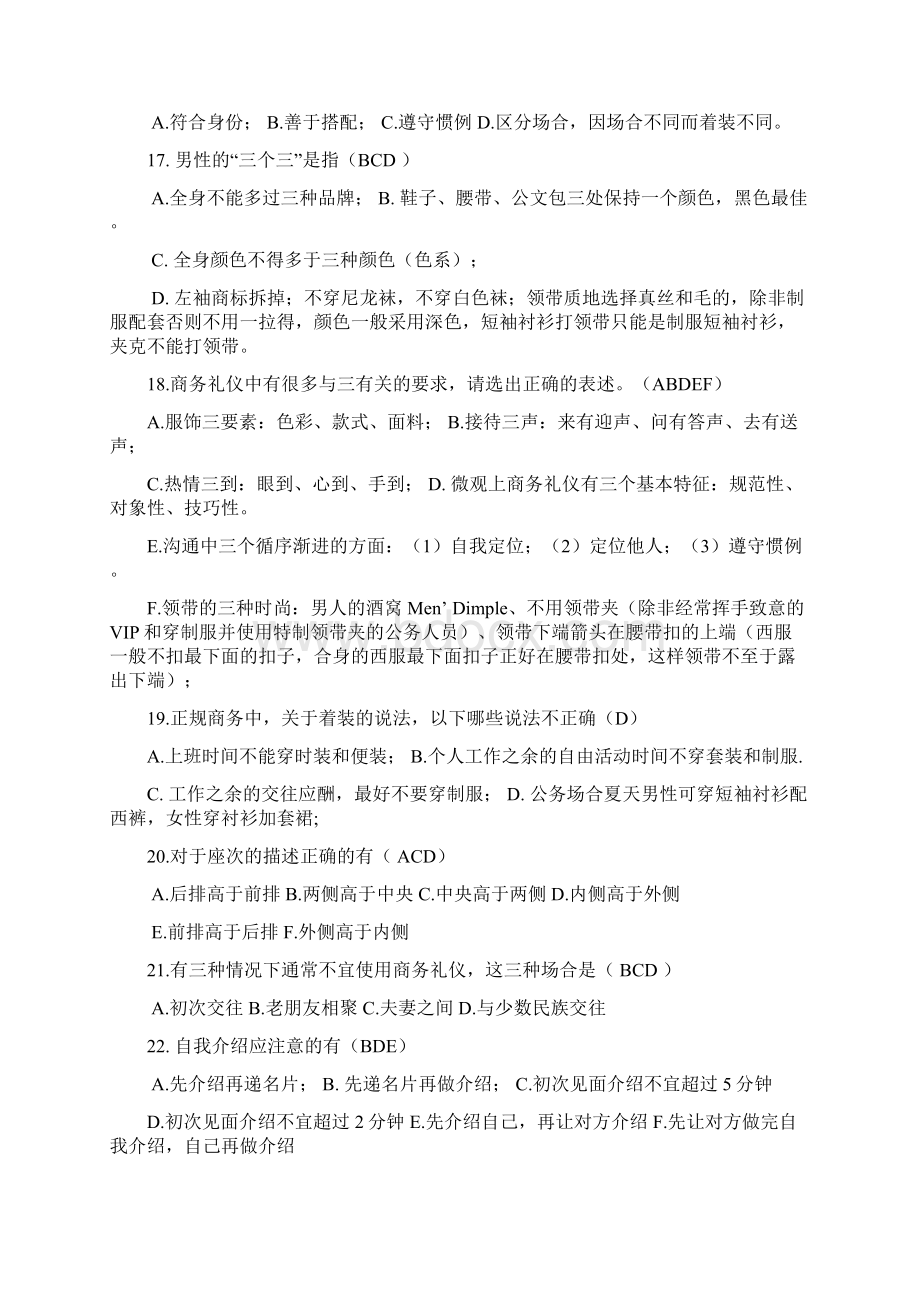 商务礼仪知识竞赛试题及答案.docx_第3页