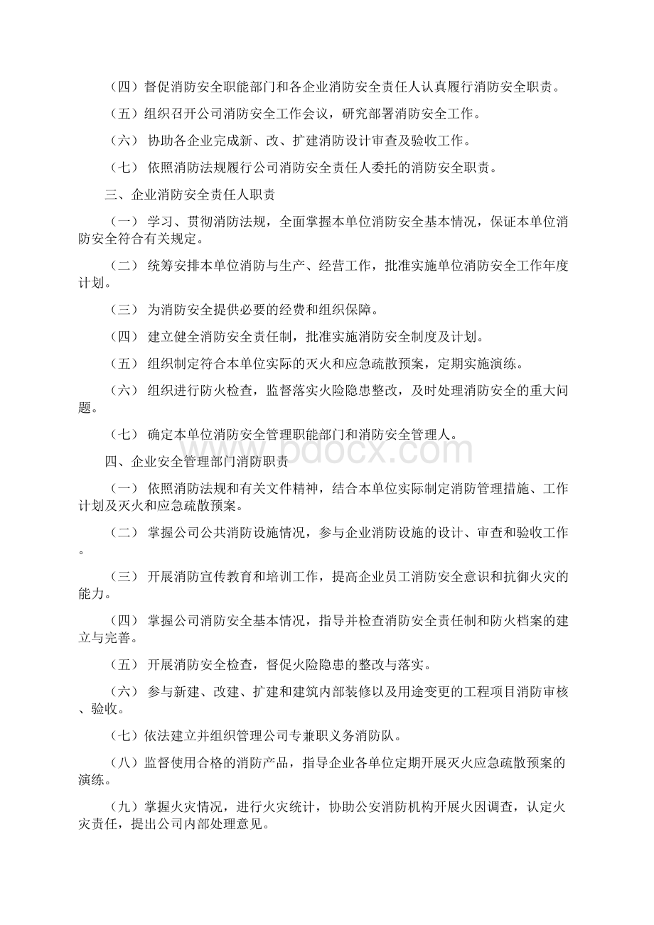 火力发电厂消防安全管理制度.docx_第2页