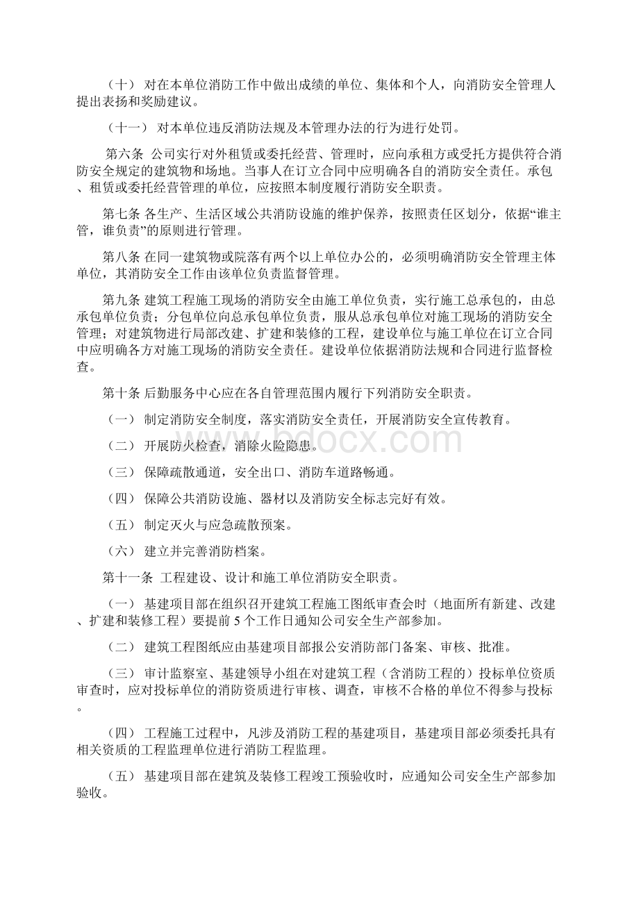 火力发电厂消防安全管理制度.docx_第3页