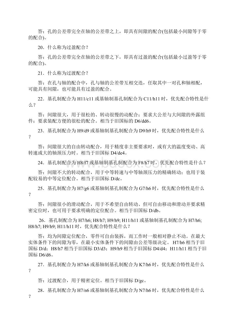 互换性学习资料.docx_第3页