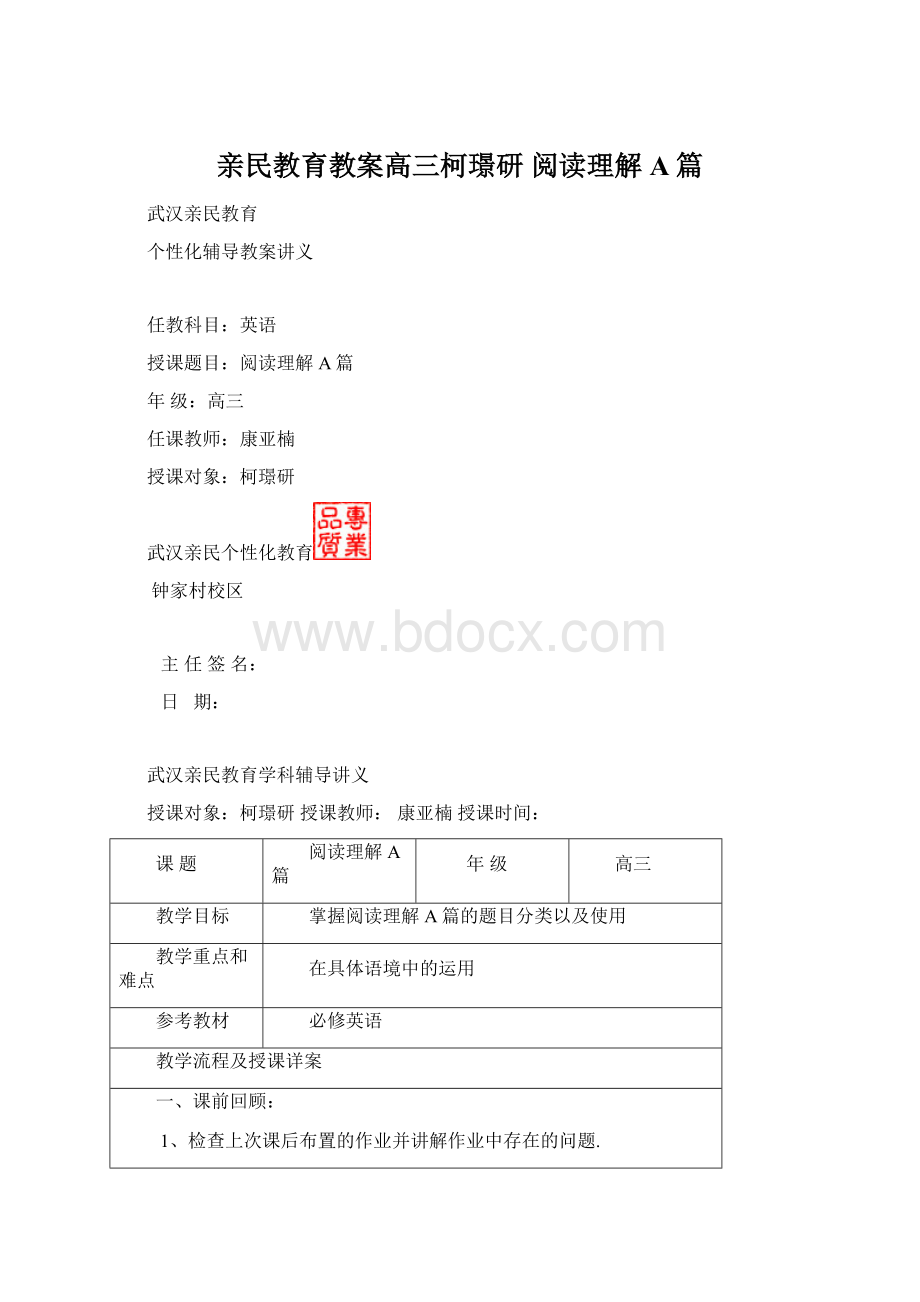 亲民教育教案高三柯璟研 阅读理解A篇.docx