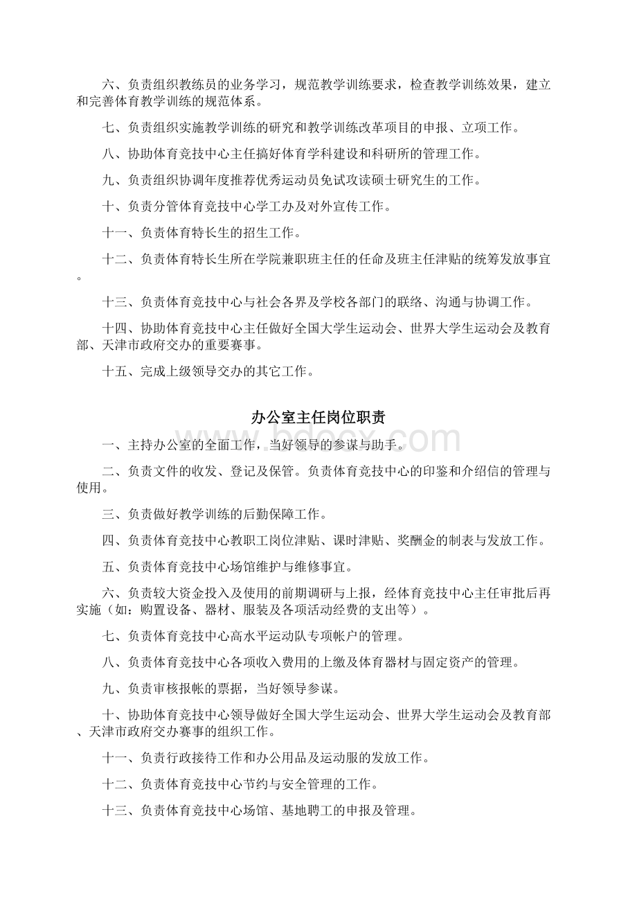 体育竞技中心主任岗位职责.docx_第2页