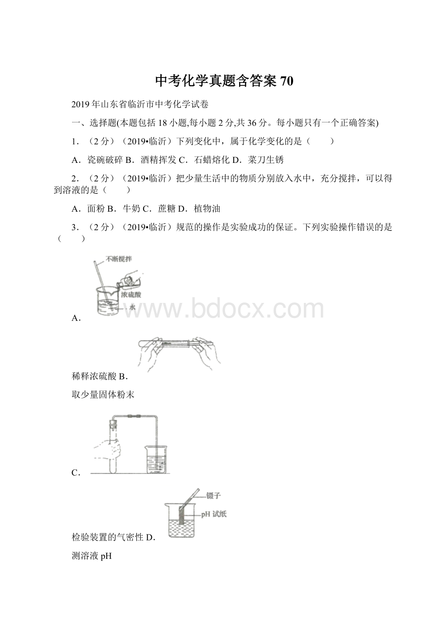 中考化学真题含答案 70.docx_第1页