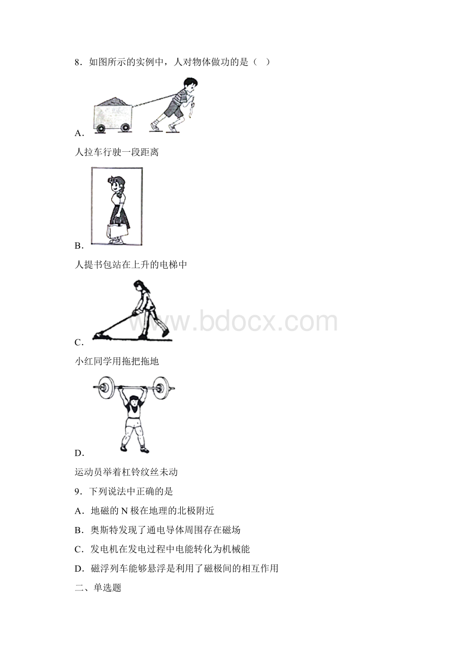 成都实验外国语学校初三年级直升考试物理模拟训练试题6 力学综合电学综合 中考模拟自主招生含答案.docx_第3页