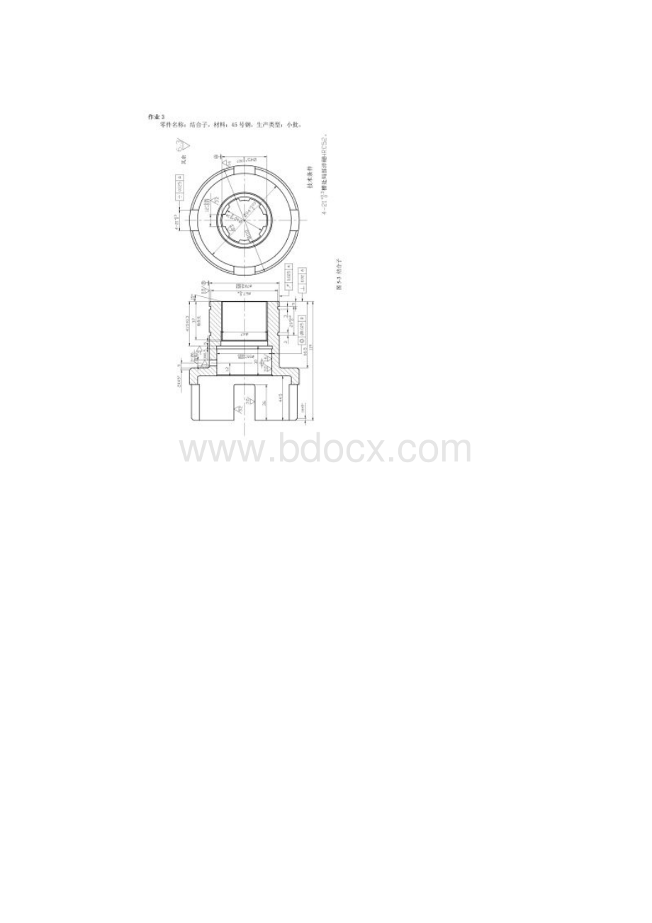 机械制造工艺设计作业.docx_第3页