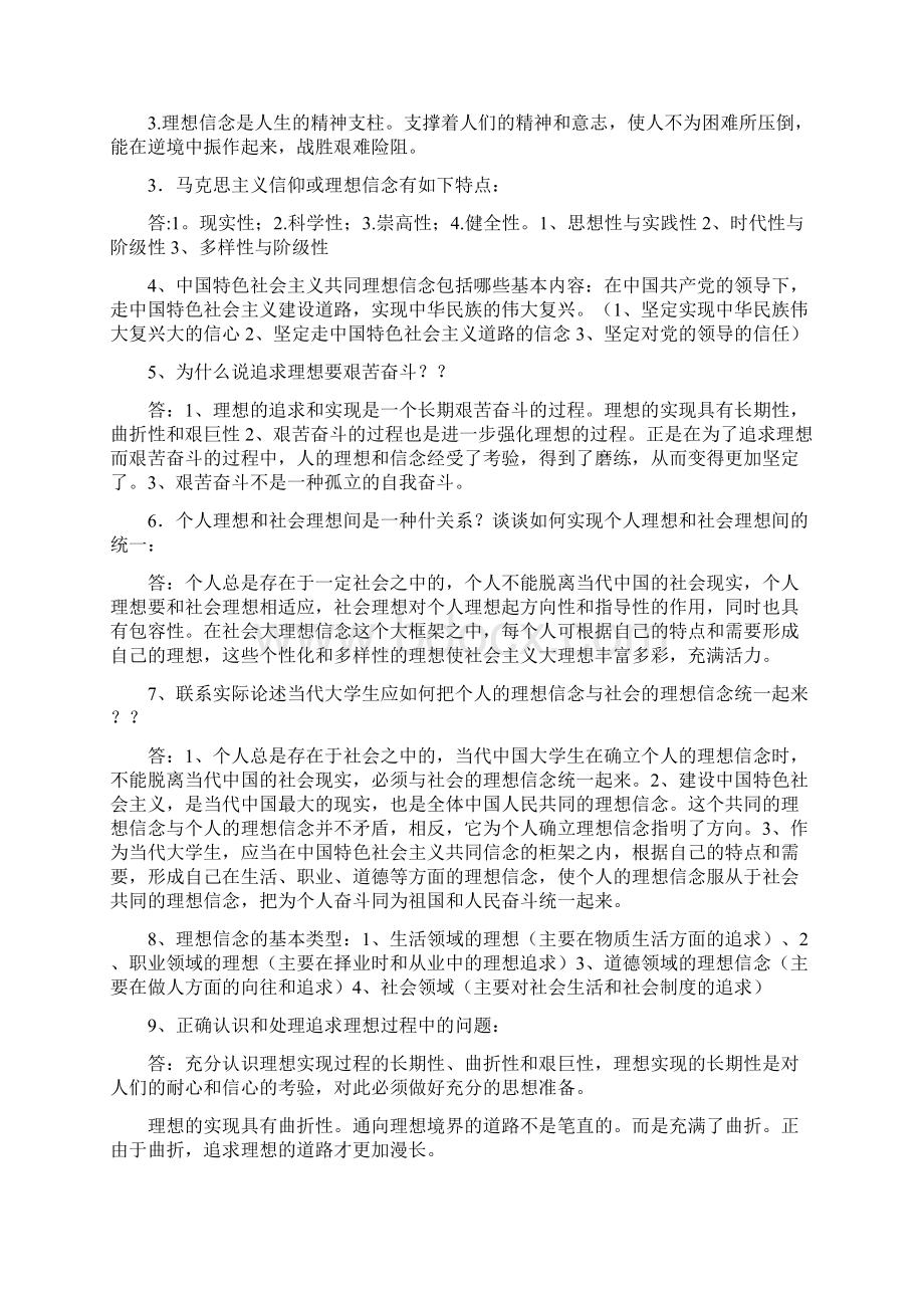 自学考试思想道德修养和法律基础课后习题答案解析Word文档下载推荐.docx_第2页