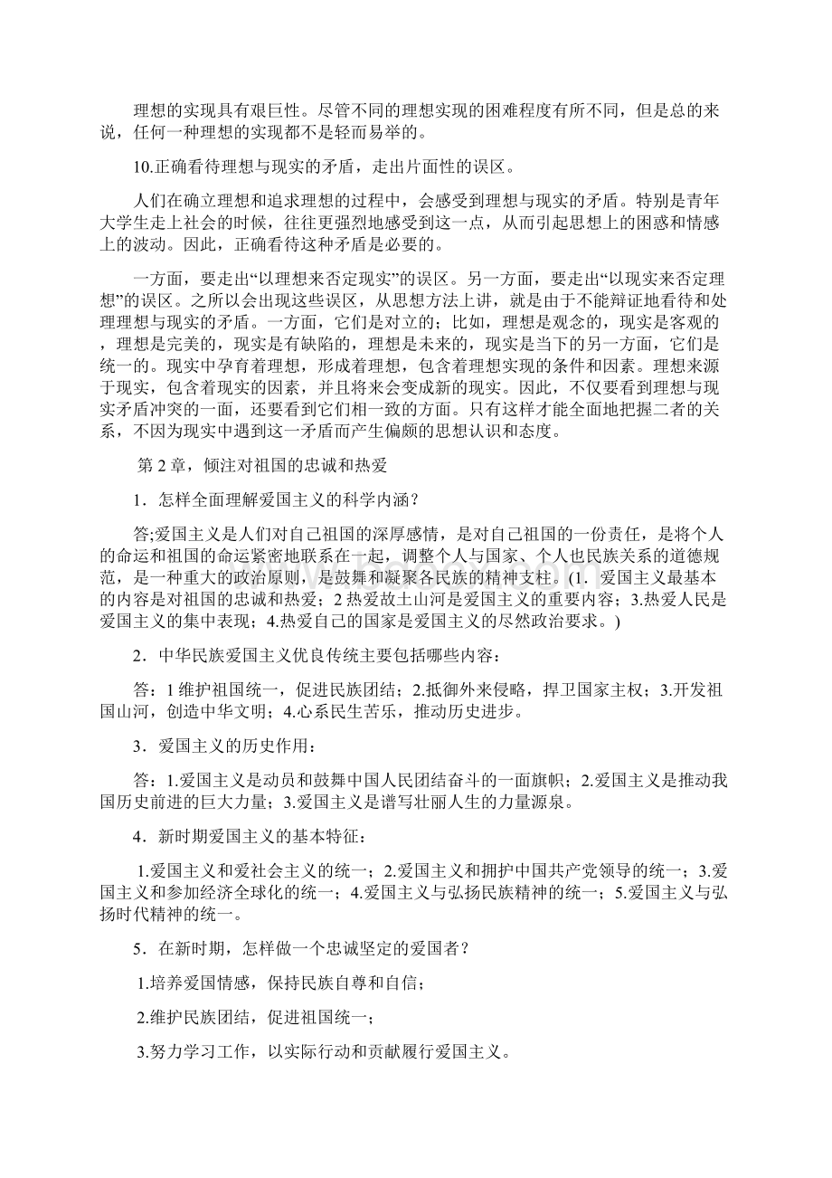 自学考试思想道德修养和法律基础课后习题答案解析Word文档下载推荐.docx_第3页