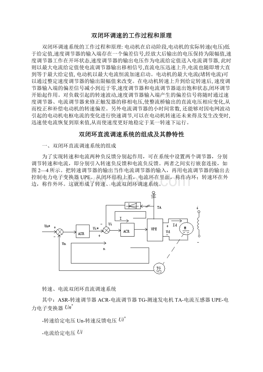 直流调速系统的调速原理.docx_第2页