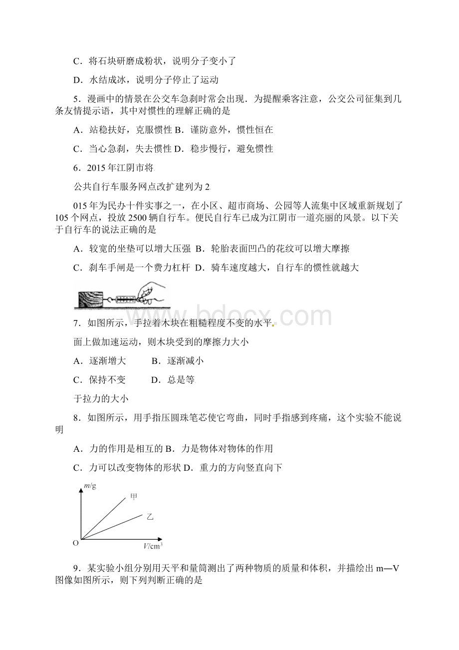 江苏省江阴市学年八年级物理下学期期末考试试题文档格式.docx_第2页