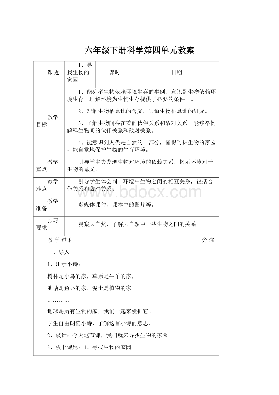 六年级下册科学第四单元教案.docx