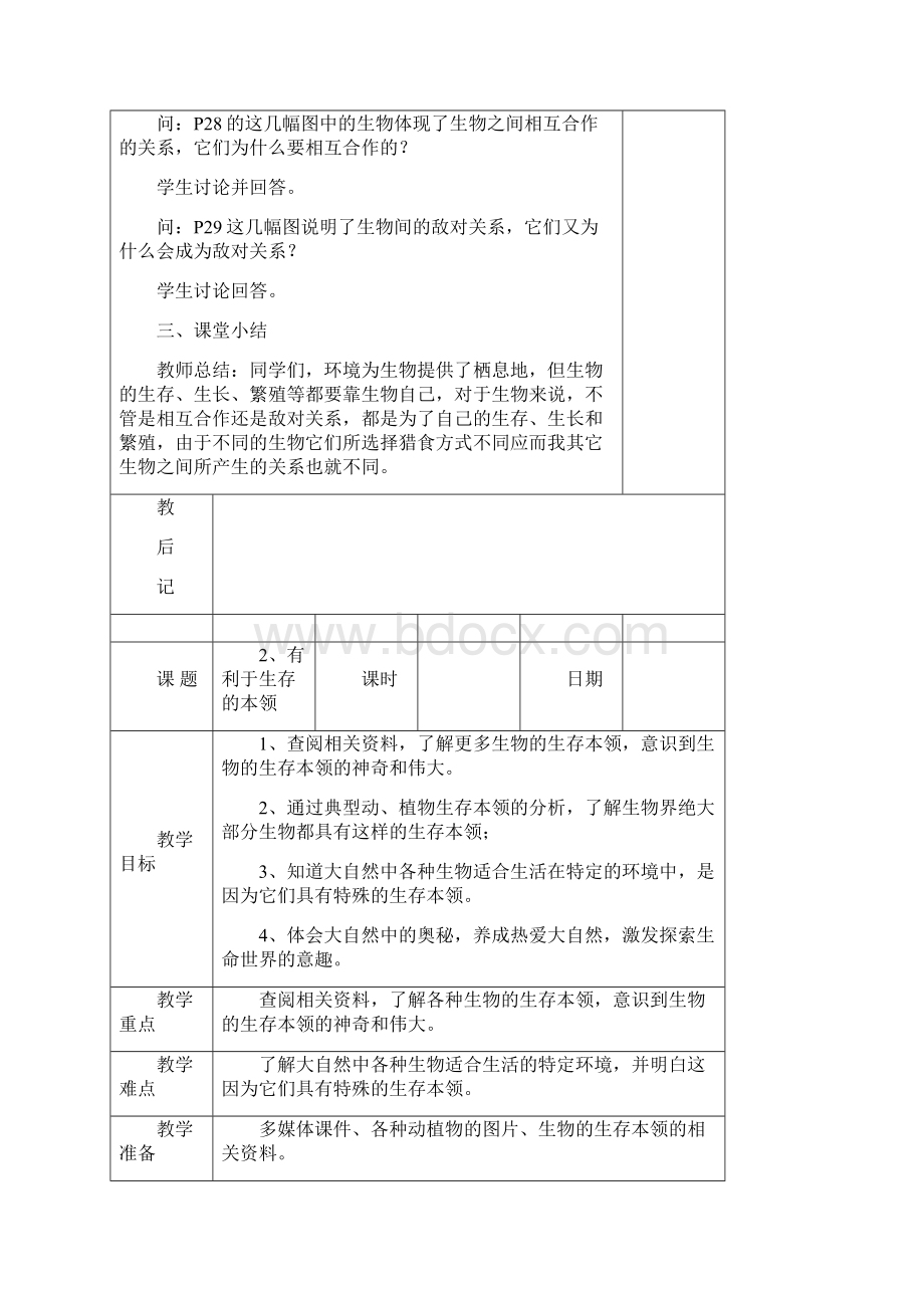 六年级下册科学第四单元教案Word文档格式.docx_第3页