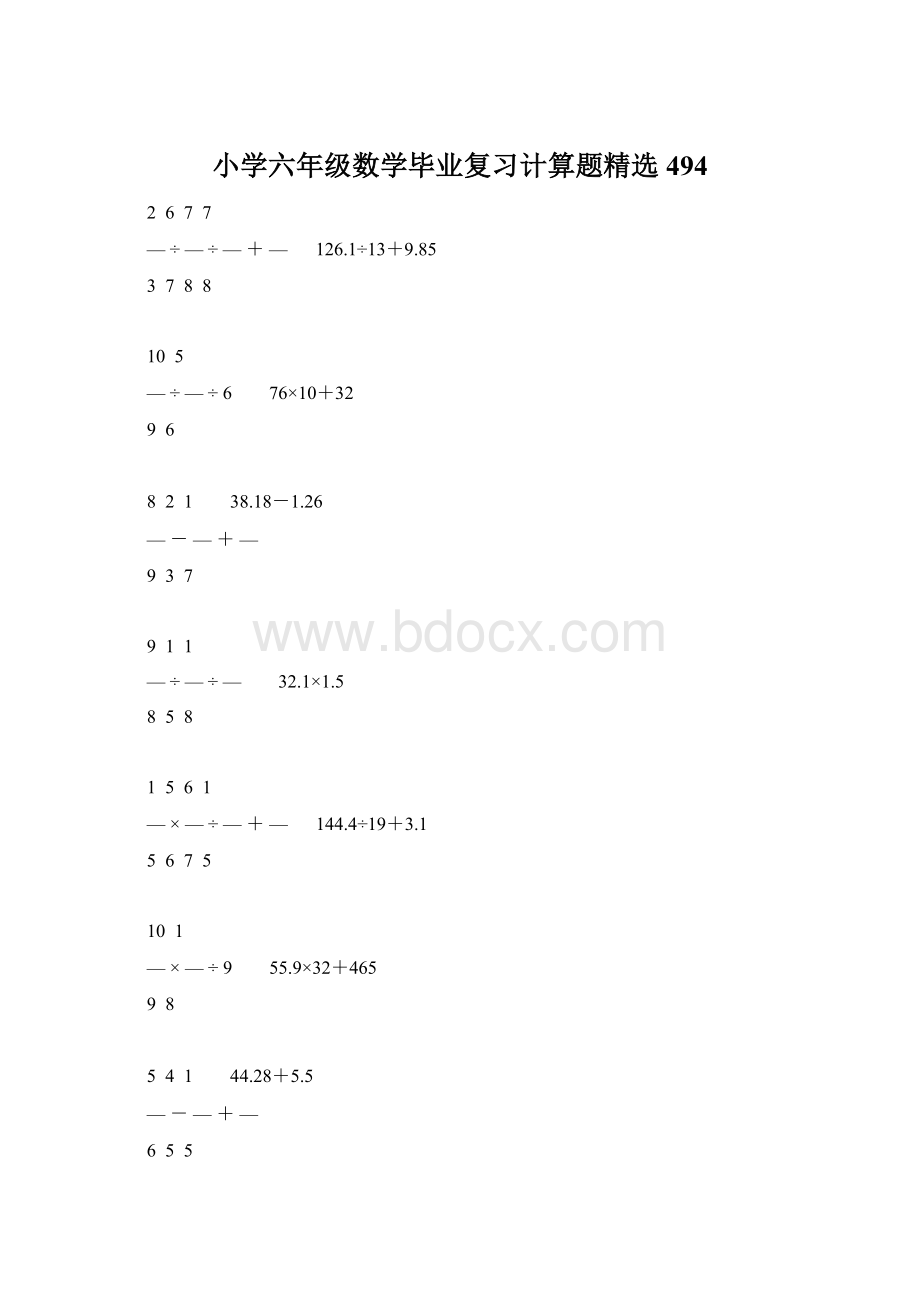 小学六年级数学毕业复习计算题精选494.docx