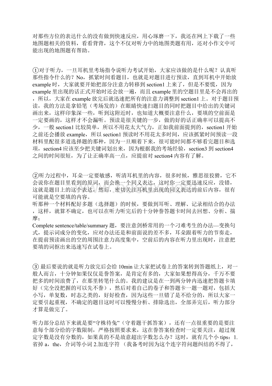 怎样快速通过雅思考试的经验和技巧.docx_第3页