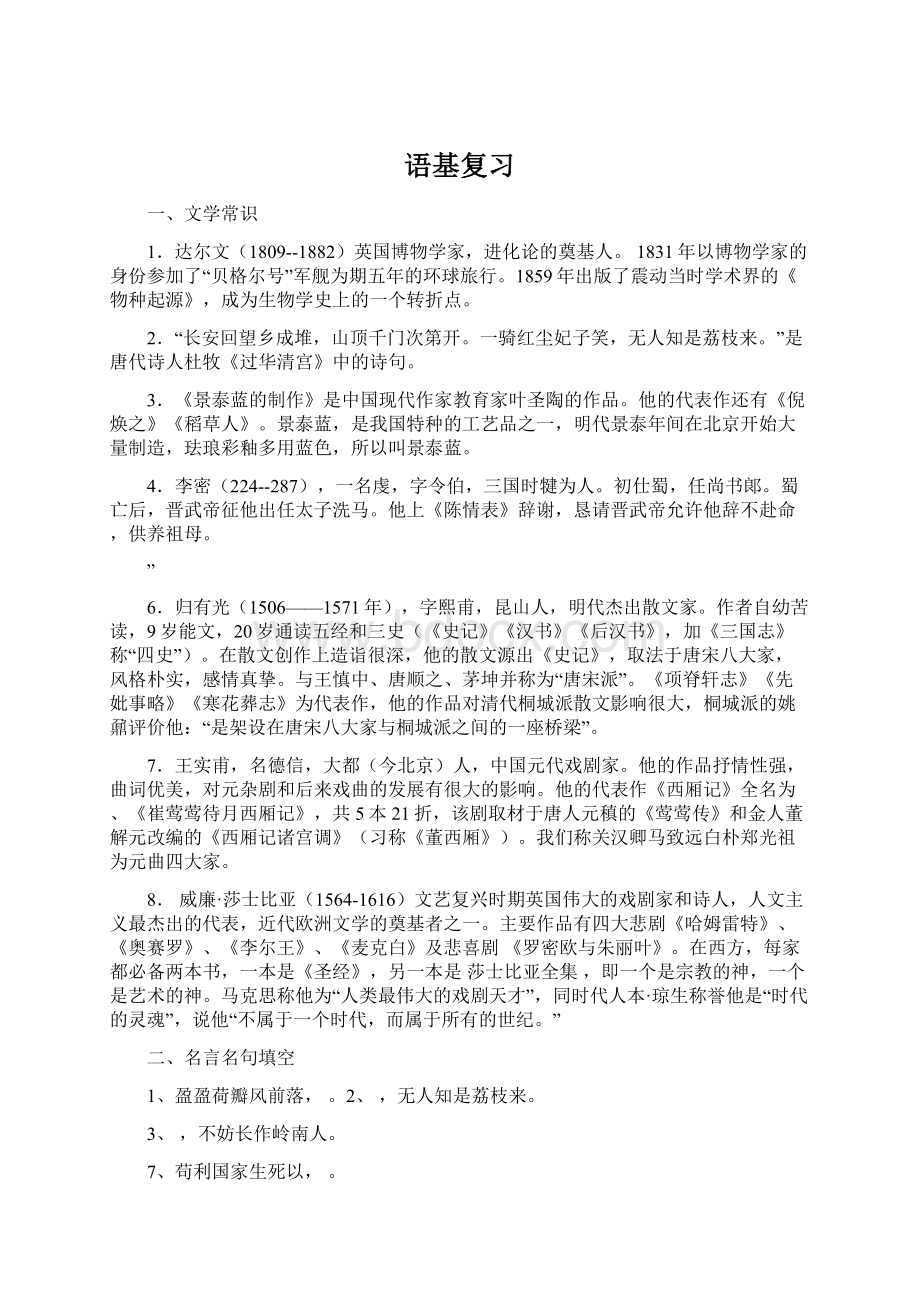 语基复习Word文档下载推荐.docx