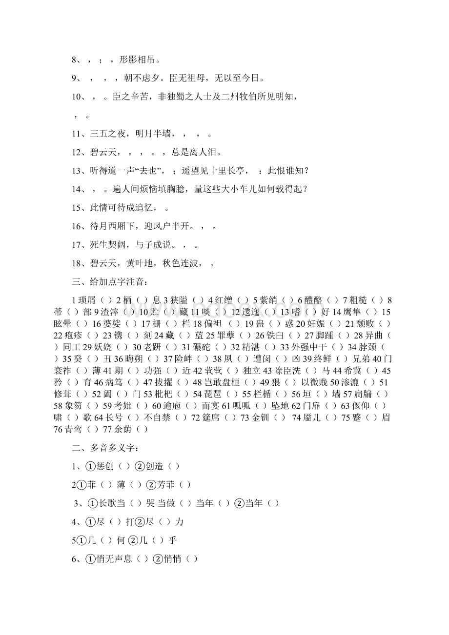 语基复习Word文档下载推荐.docx_第2页