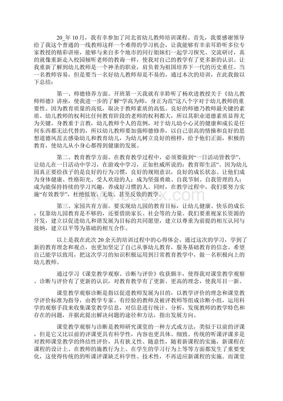 有关国培学习心得体会9篇最新Word文件下载.docx_第3页