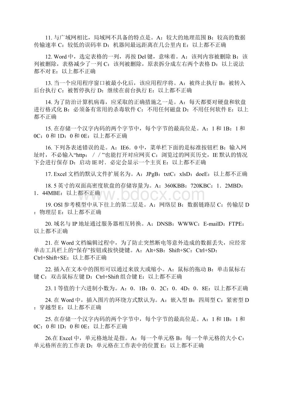 云南省上半年银行招聘考试货币需求考试试题Word文档格式.docx_第2页