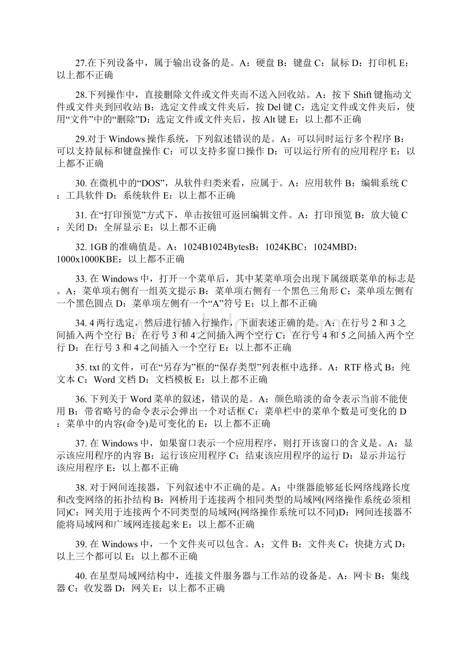 云南省上半年银行招聘考试货币需求考试试题Word文档格式.docx_第3页