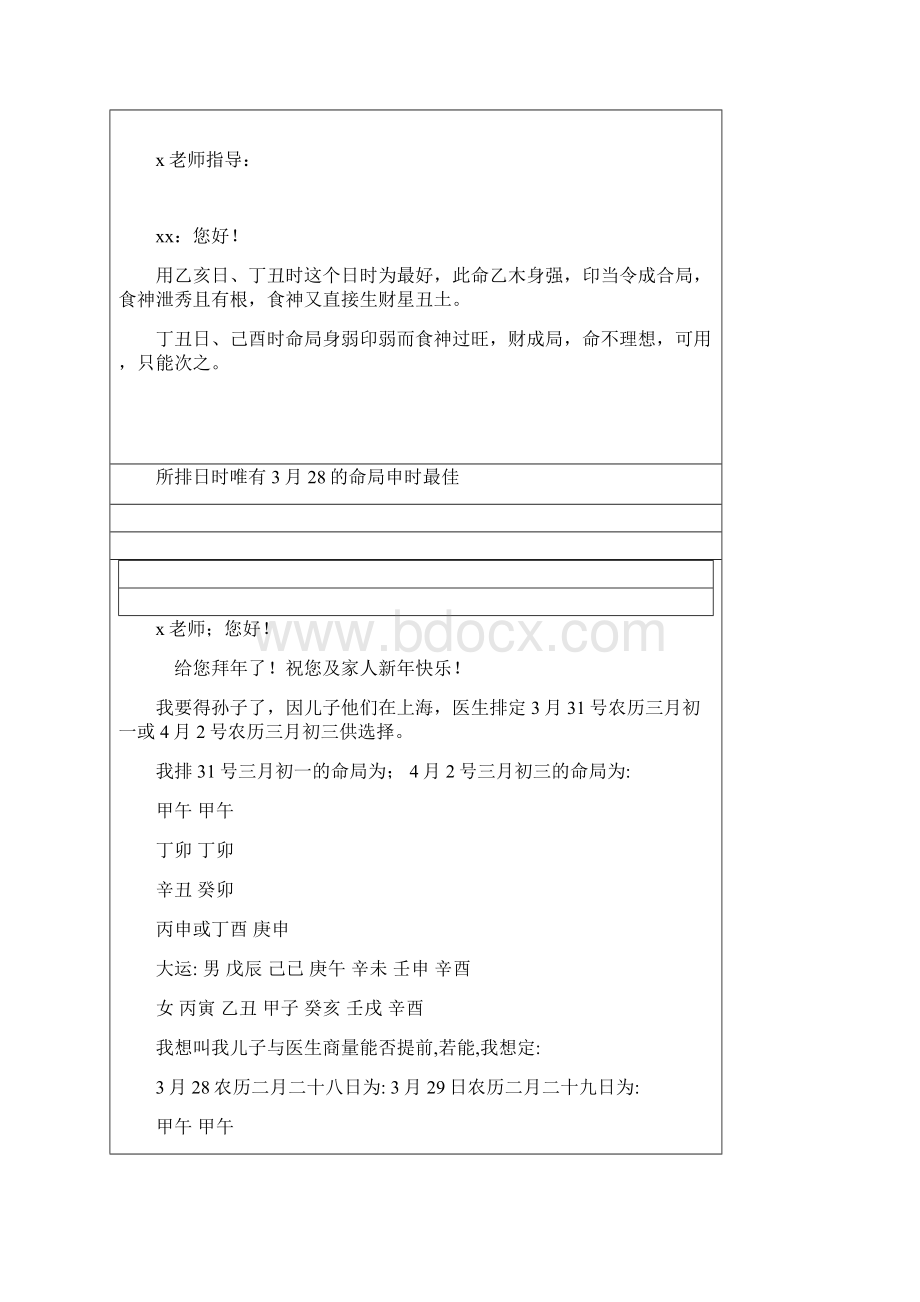 易学精髓学习资料案例分析 8.docx_第3页