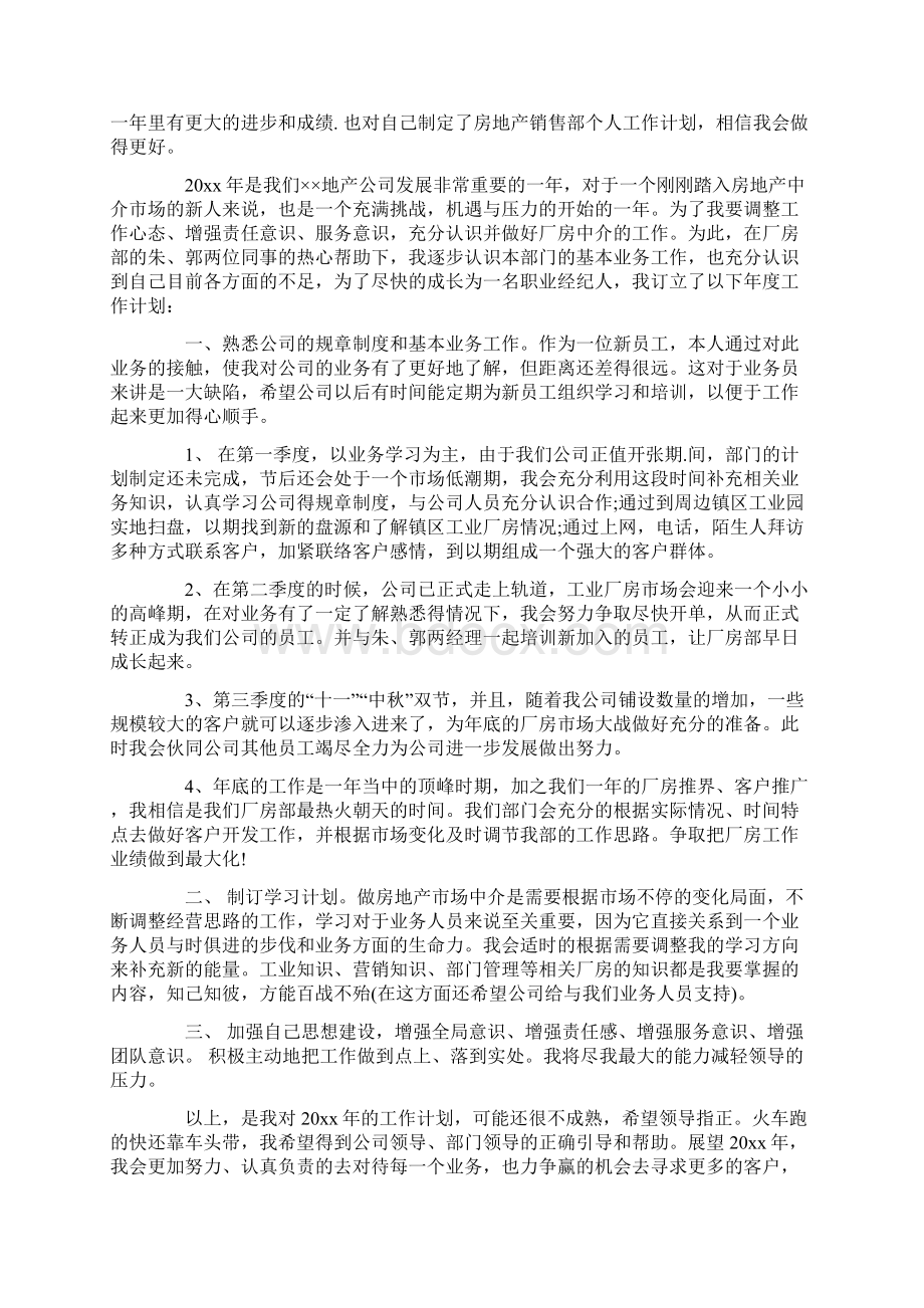 房地产销售工作计划Word文档格式.docx_第2页