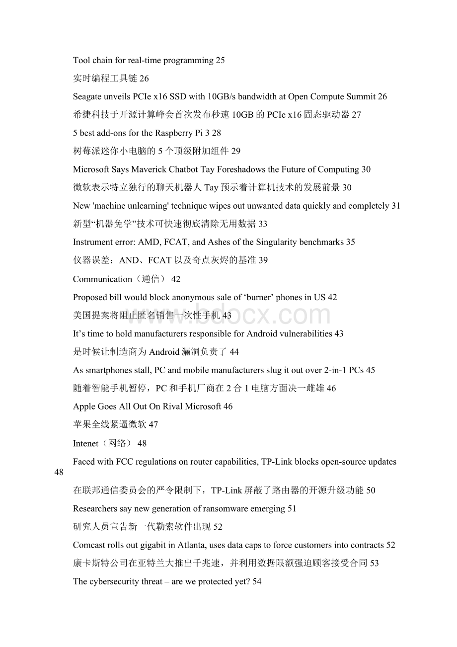 麦肯锡《信息技术》15 期Word格式文档下载.docx_第2页