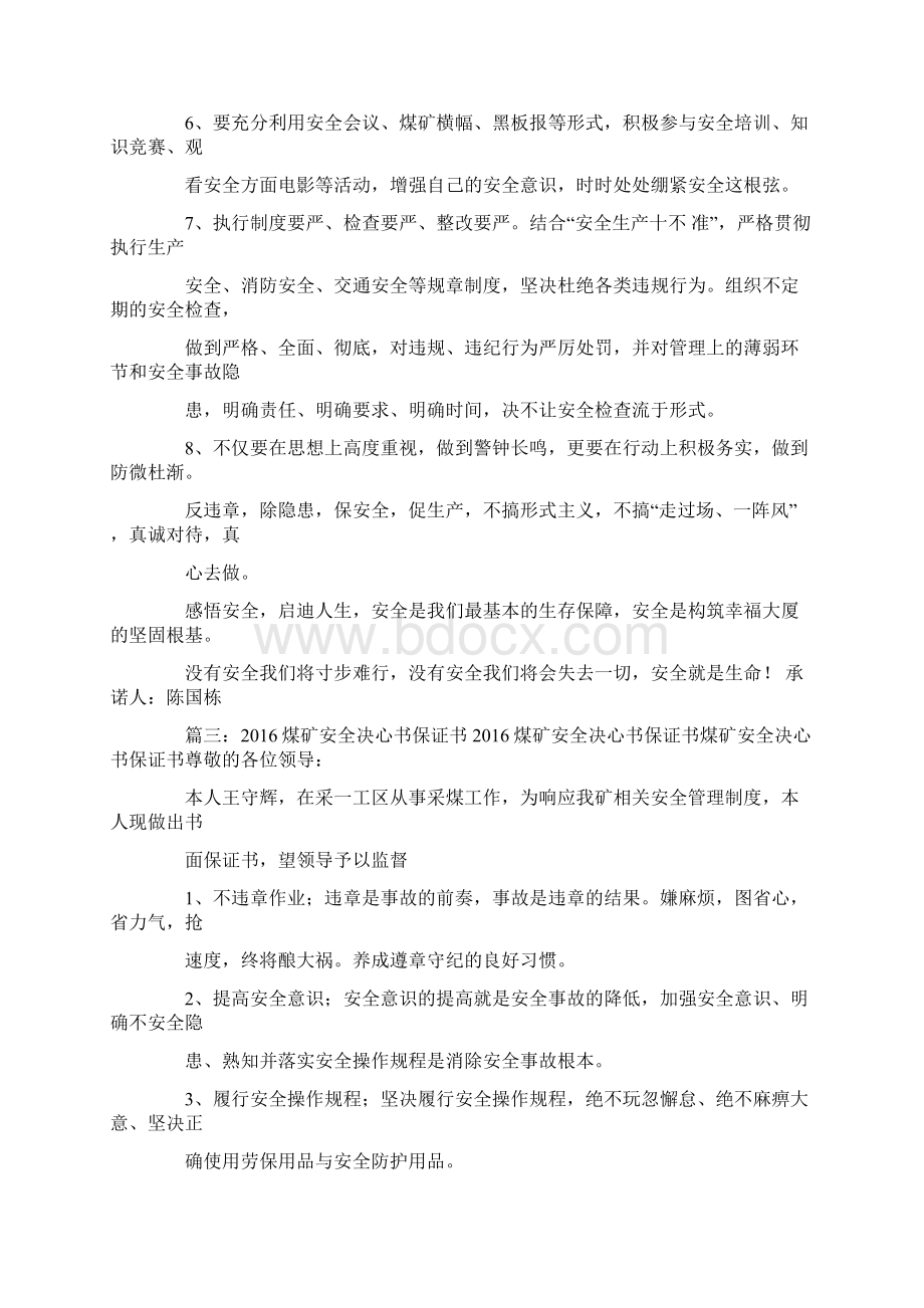 煤矿安全生产月决心书.docx_第3页