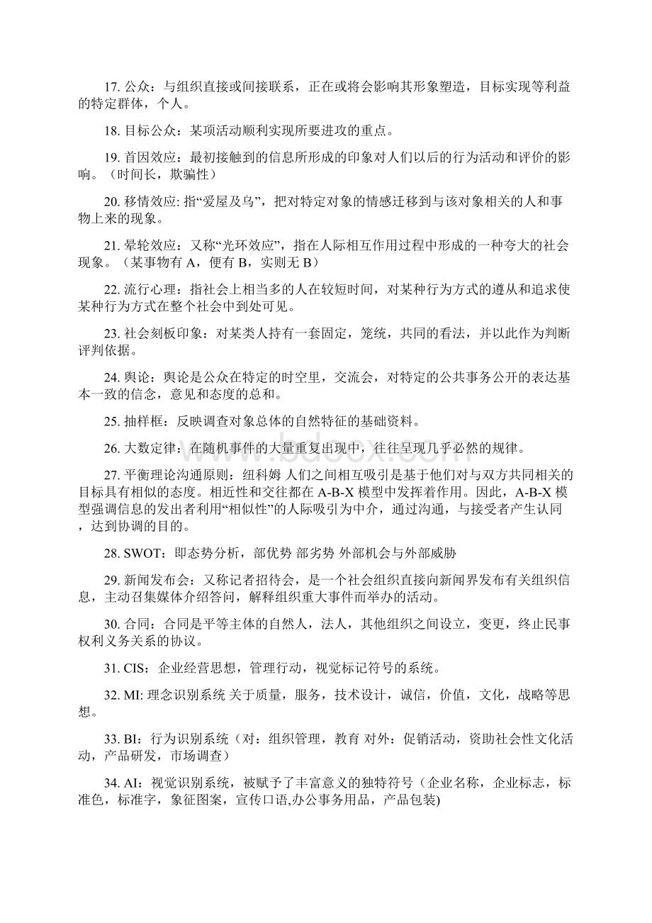 公共关系学知识点整理.docx_第2页