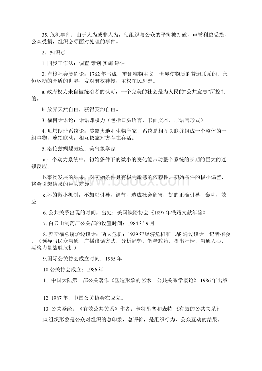 公共关系学知识点整理.docx_第3页