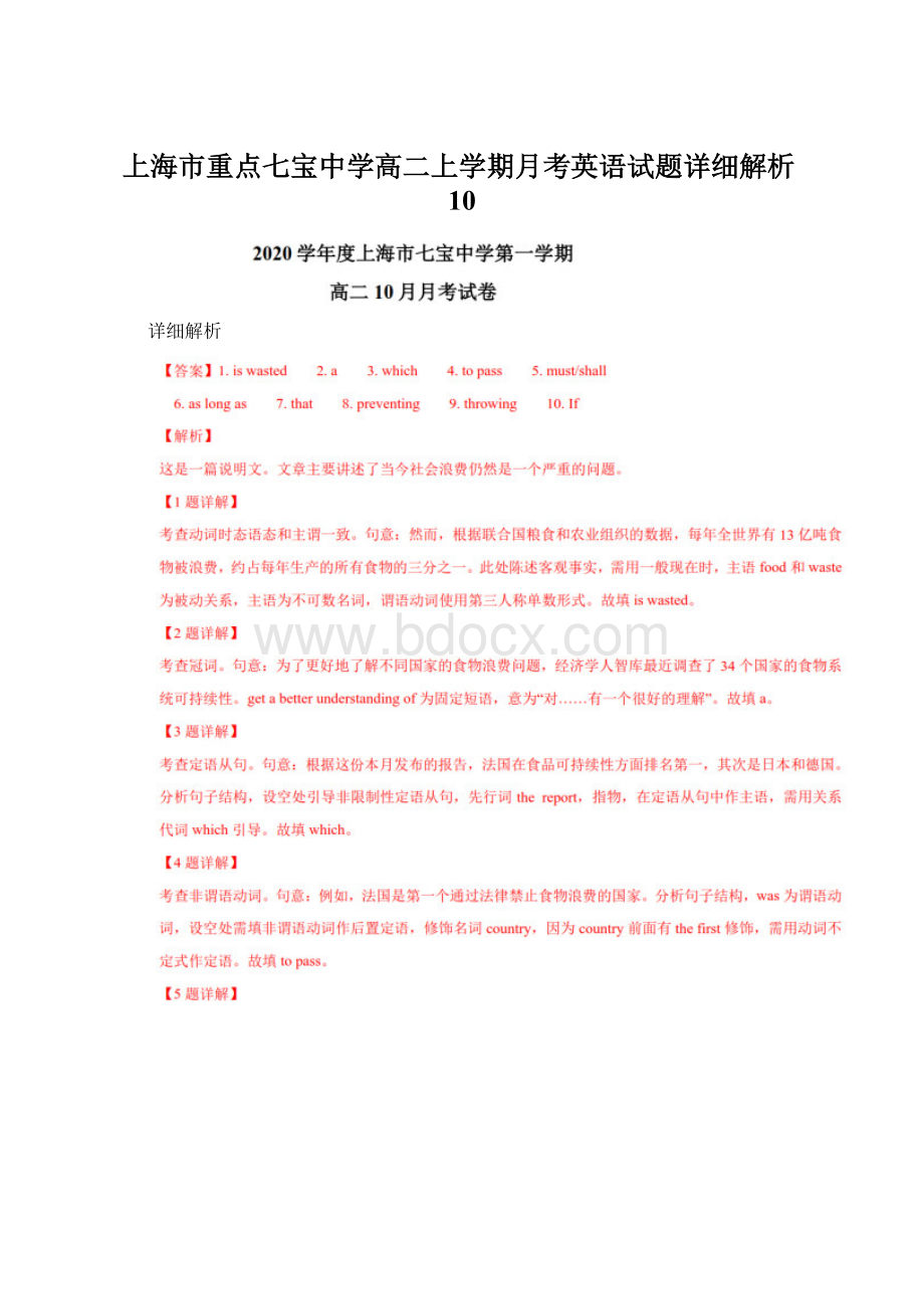 上海市重点七宝中学高二上学期月考英语试题详细解析10Word文档格式.docx