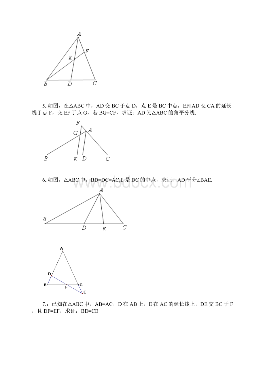 数学倍长中线法.docx_第2页