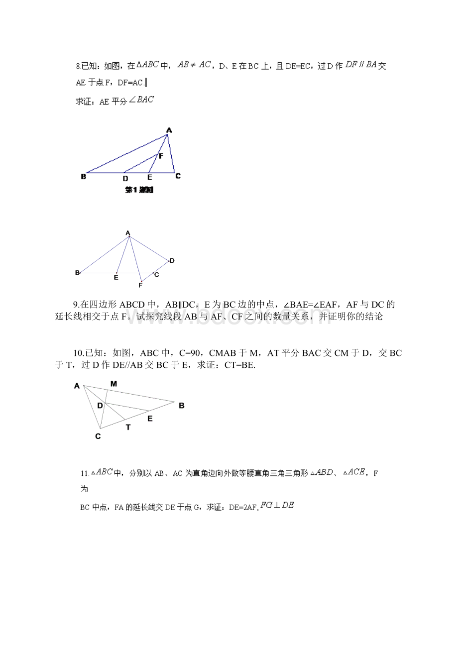 数学倍长中线法.docx_第3页