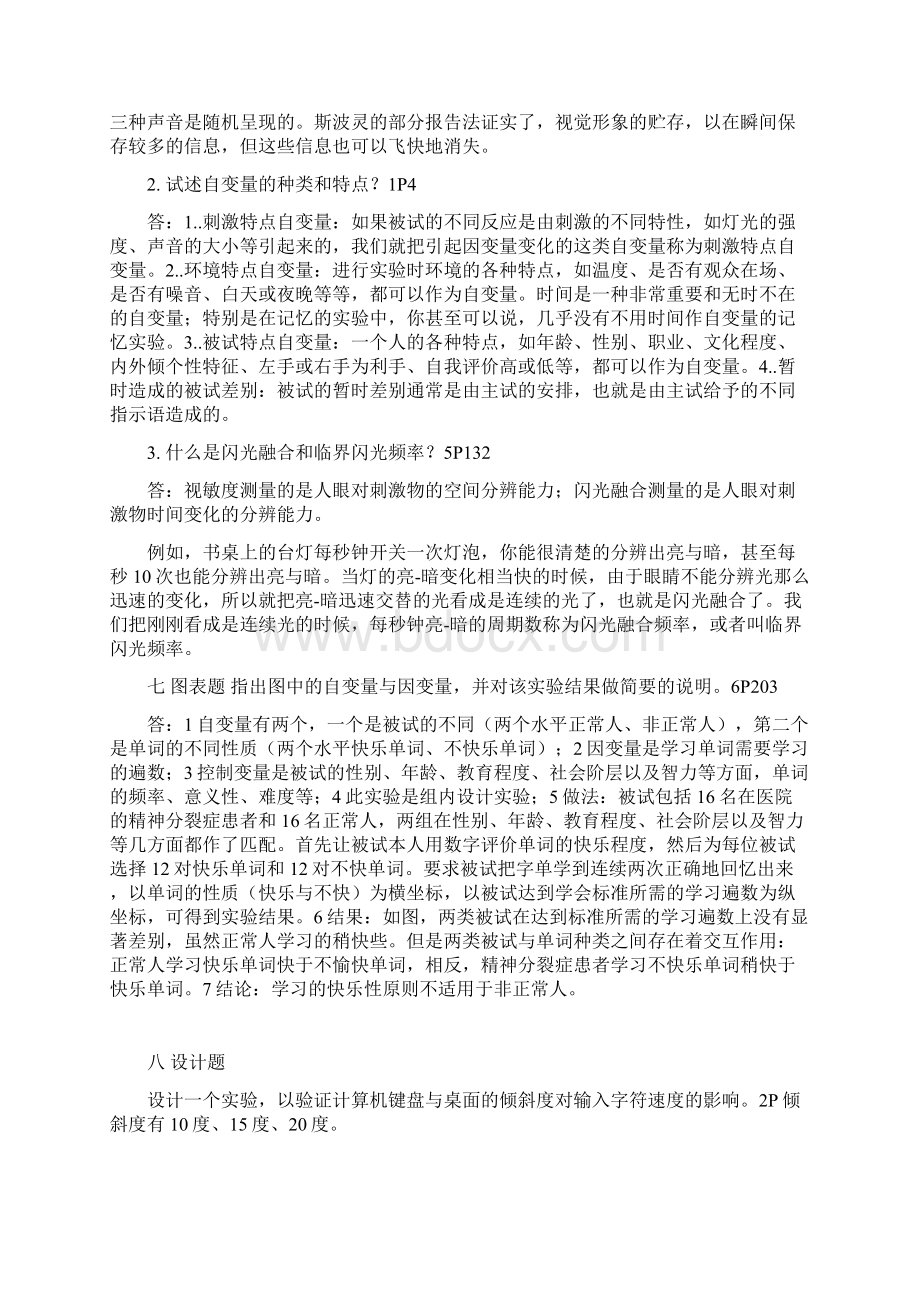 实验心理学北京自考试题9010整理版带答案.docx_第3页