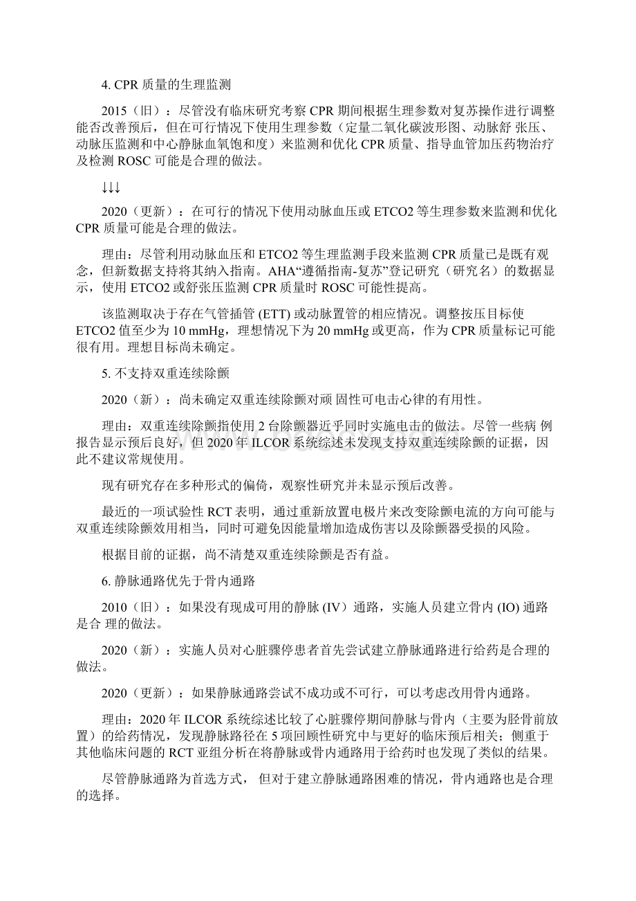 《 美国心脏协会心肺复苏及心血管急救指南》要点Word下载.docx_第3页