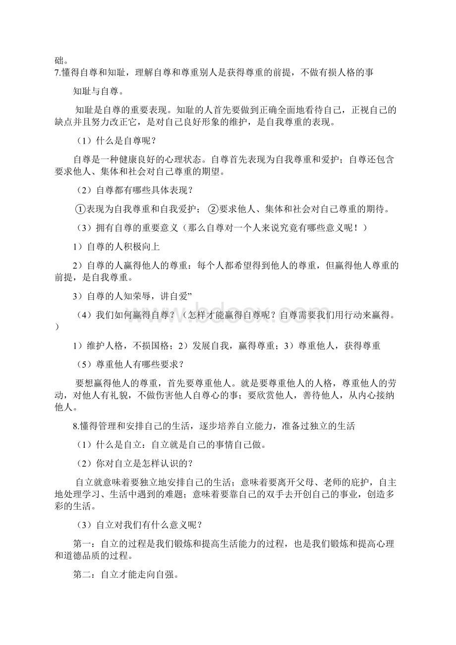 中考思想品德知识板块Word文档下载推荐.docx_第3页