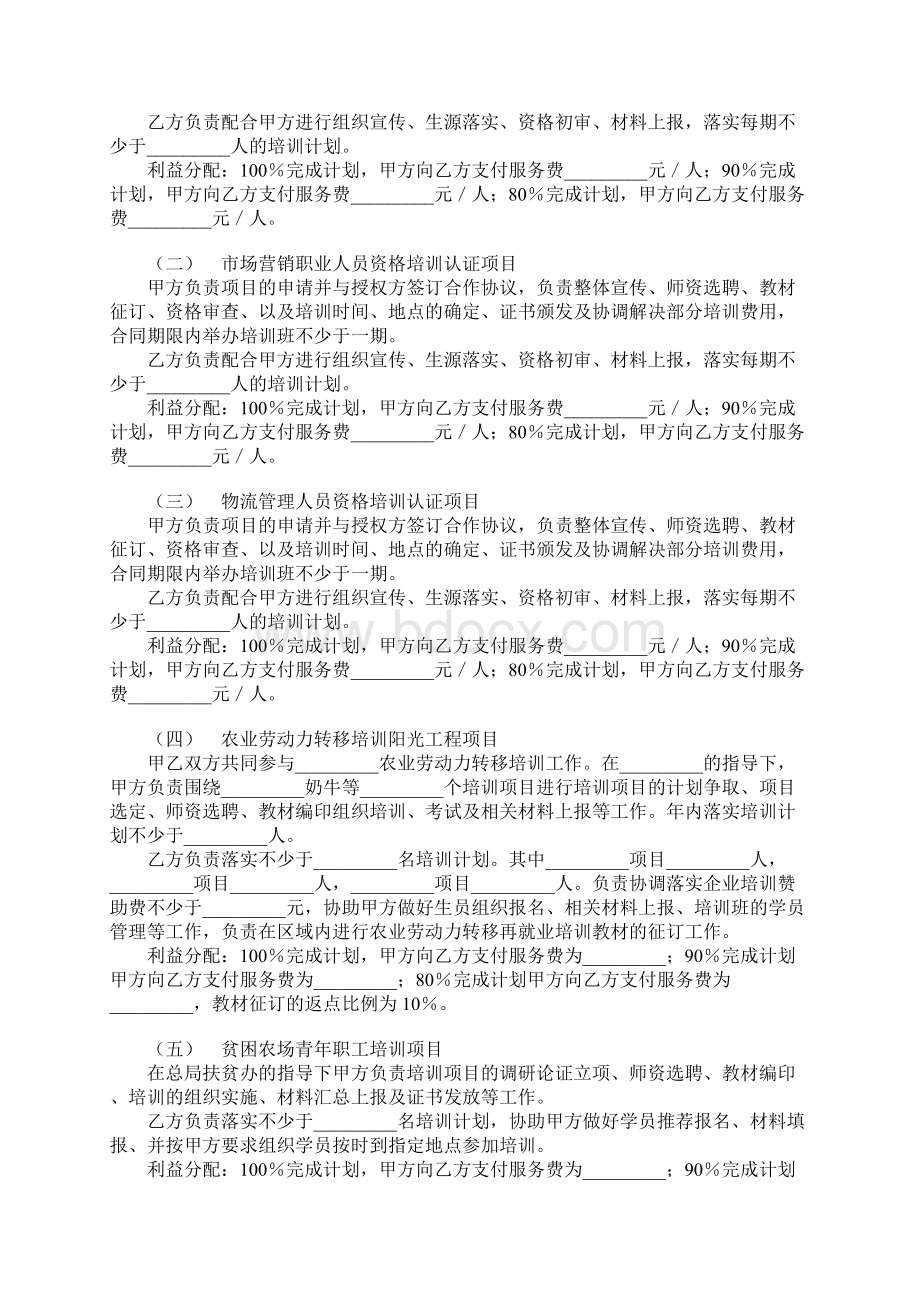 人才发展合作协议书1.docx_第2页