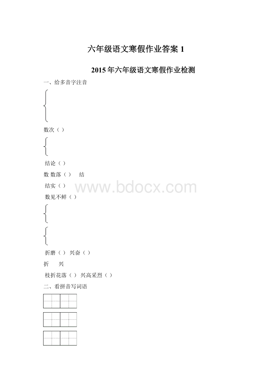 六年级语文寒假作业答案1.docx_第1页