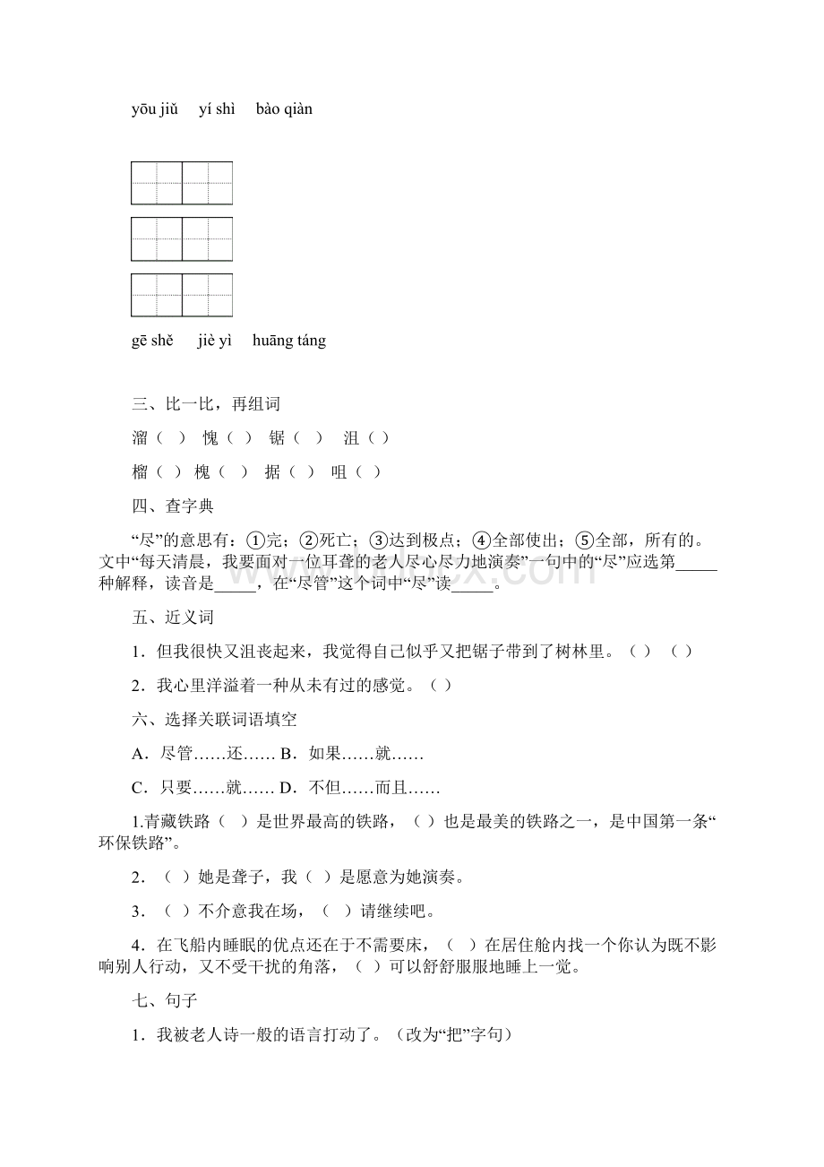 六年级语文寒假作业答案1.docx_第2页
