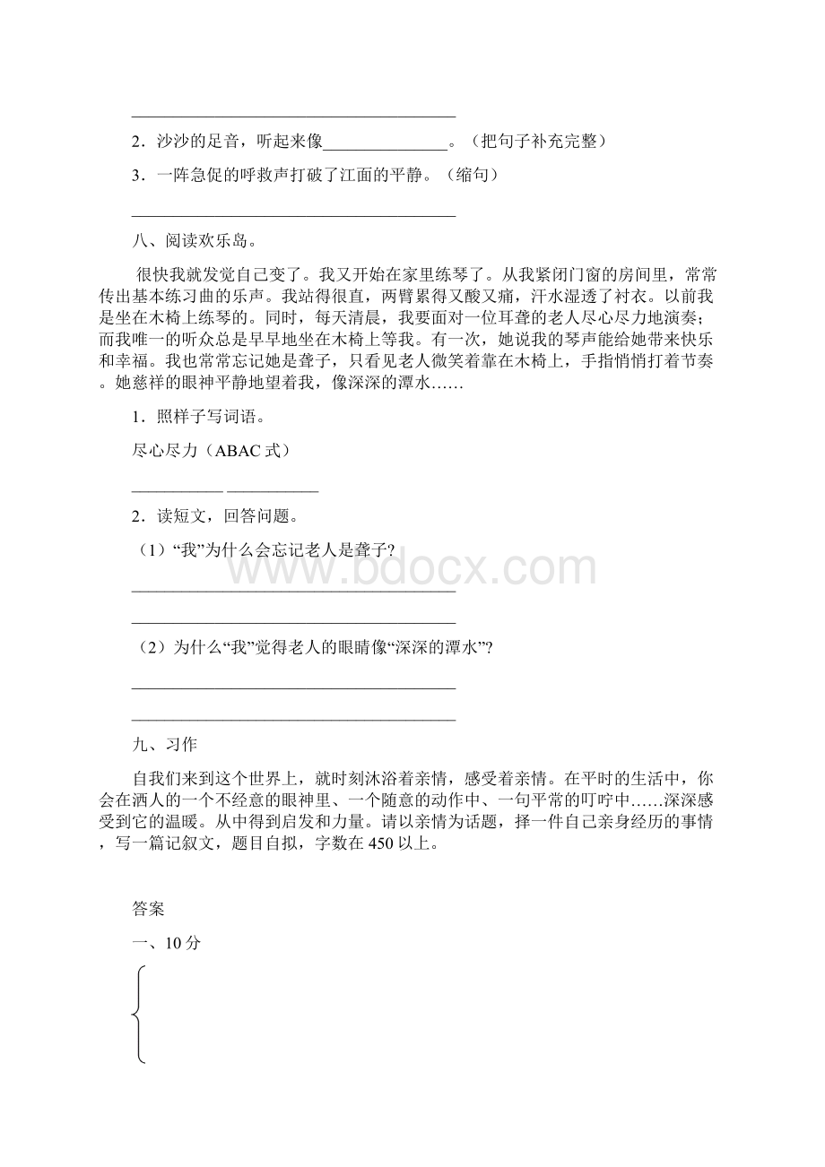 六年级语文寒假作业答案1.docx_第3页