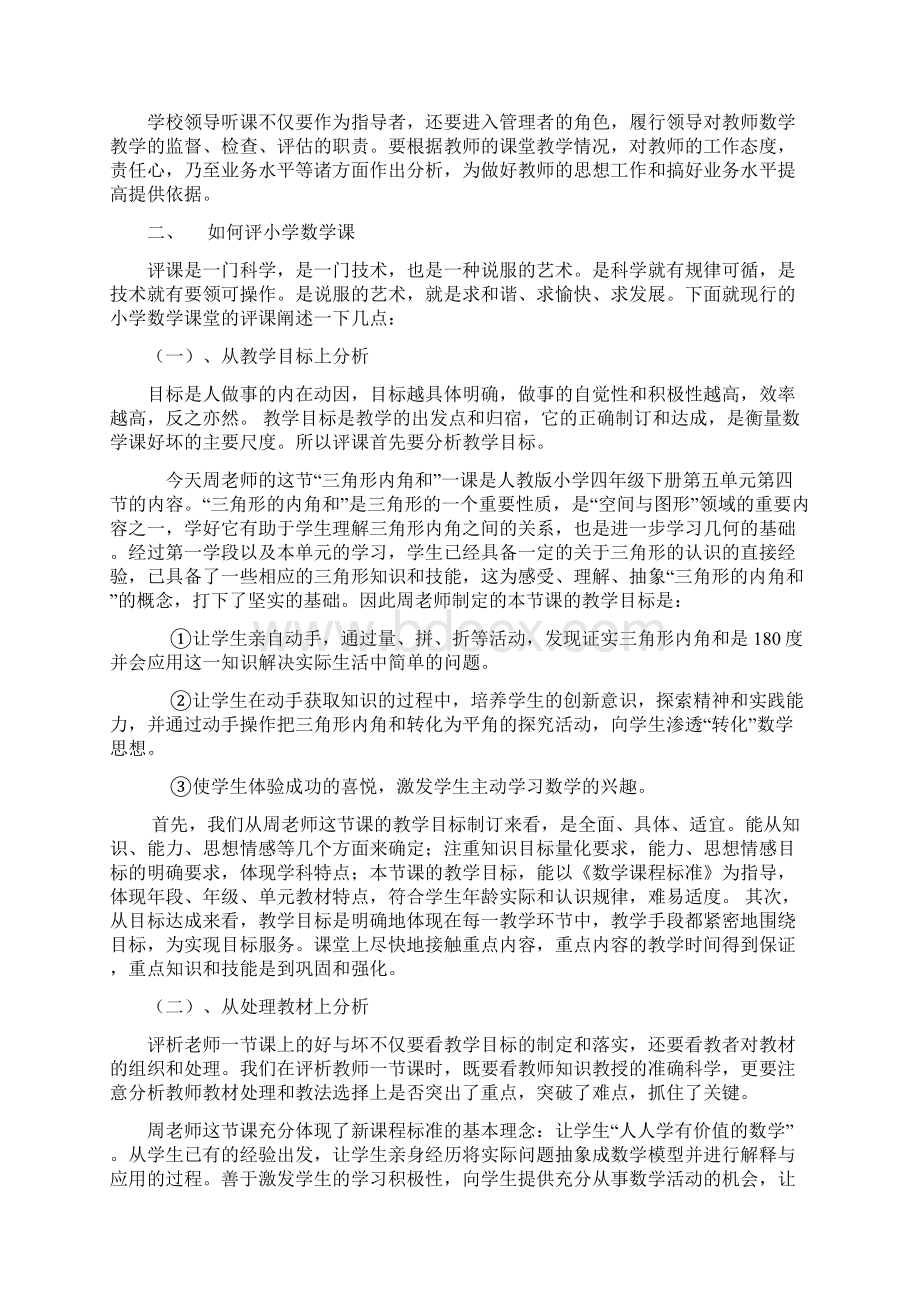 如何听课文档格式.docx_第3页