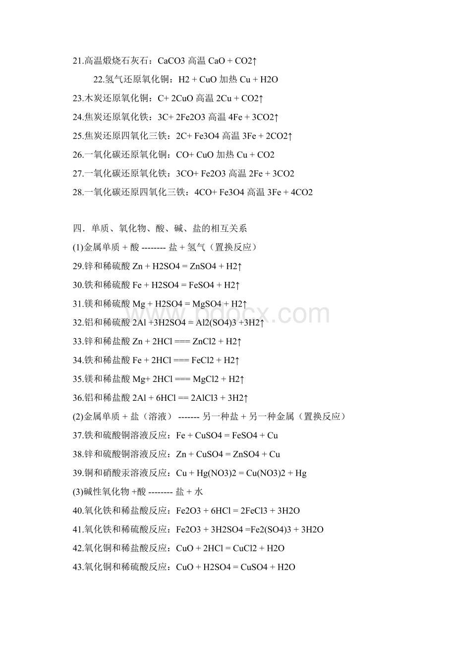 初中化学方程式汇总中考必备.docx_第2页