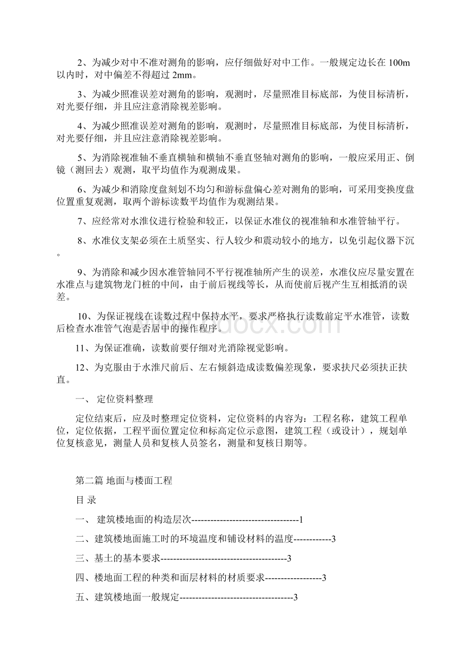 工序作业指导书.docx_第3页