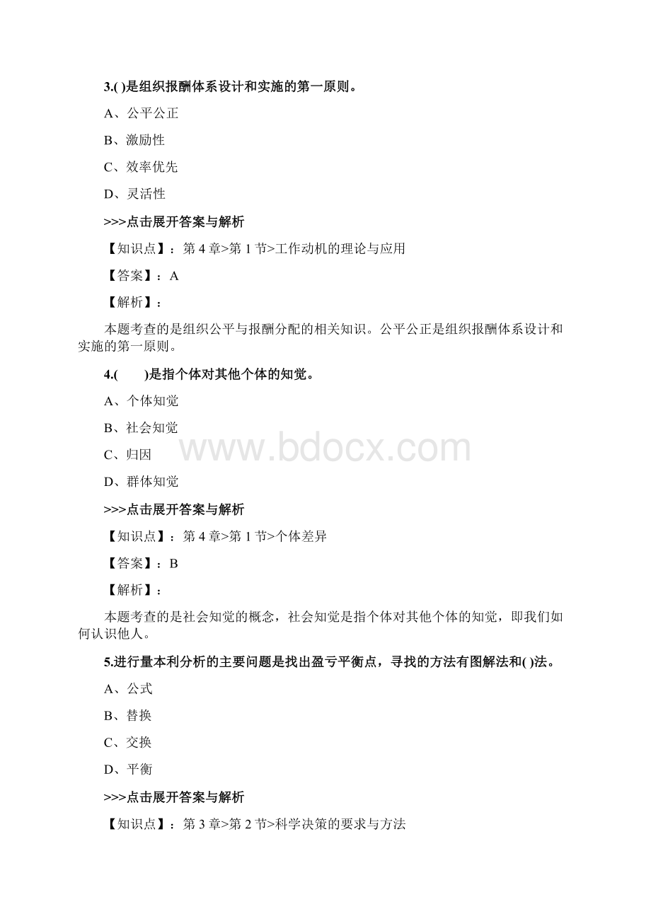 人力资源《基础知识》复习题集第4305篇.docx_第2页