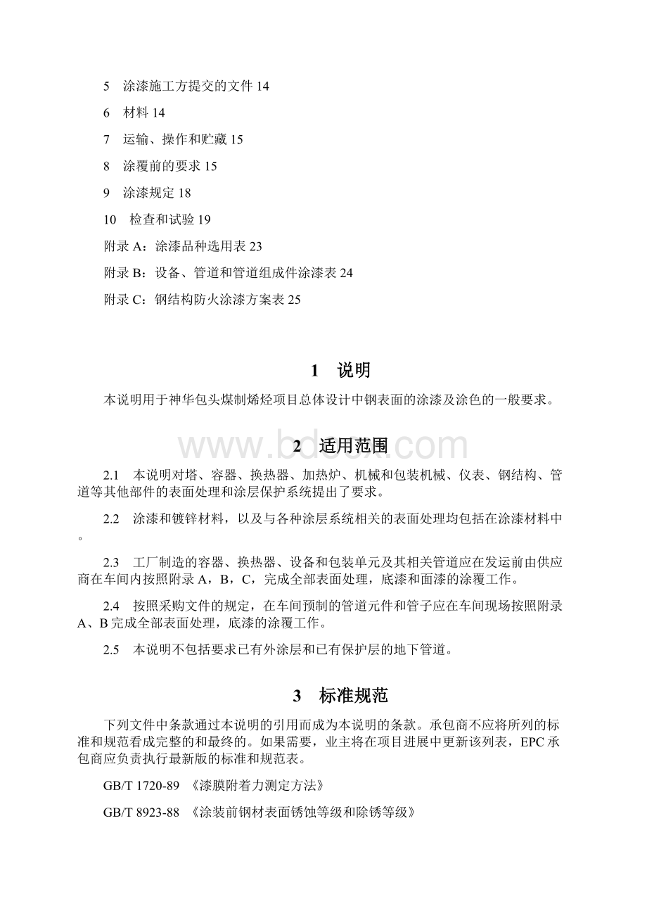 涂漆及表面色工程统一规定Word文档下载推荐.docx_第2页