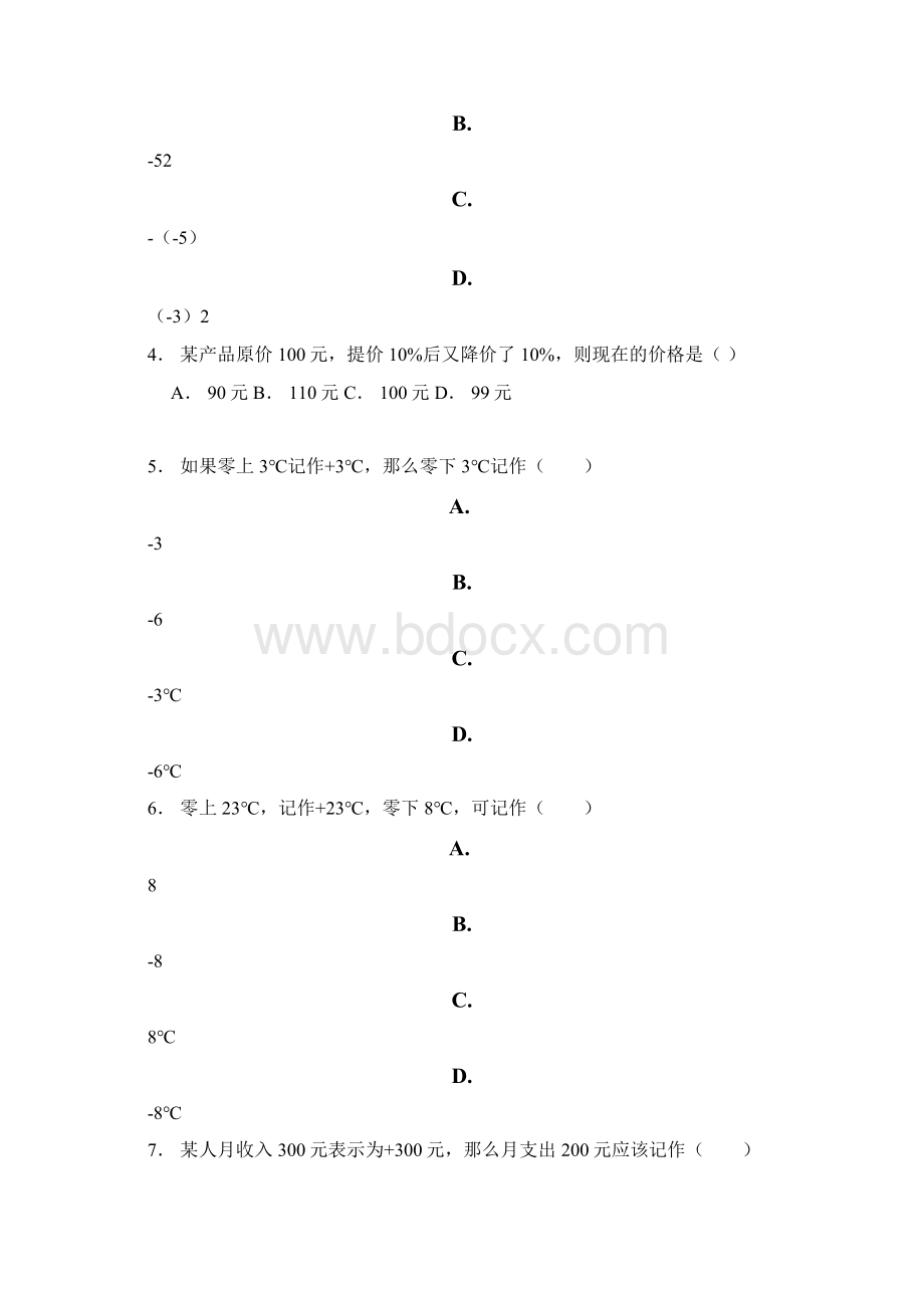 东宁市学年上学期七年级期中数学模拟题.docx_第2页