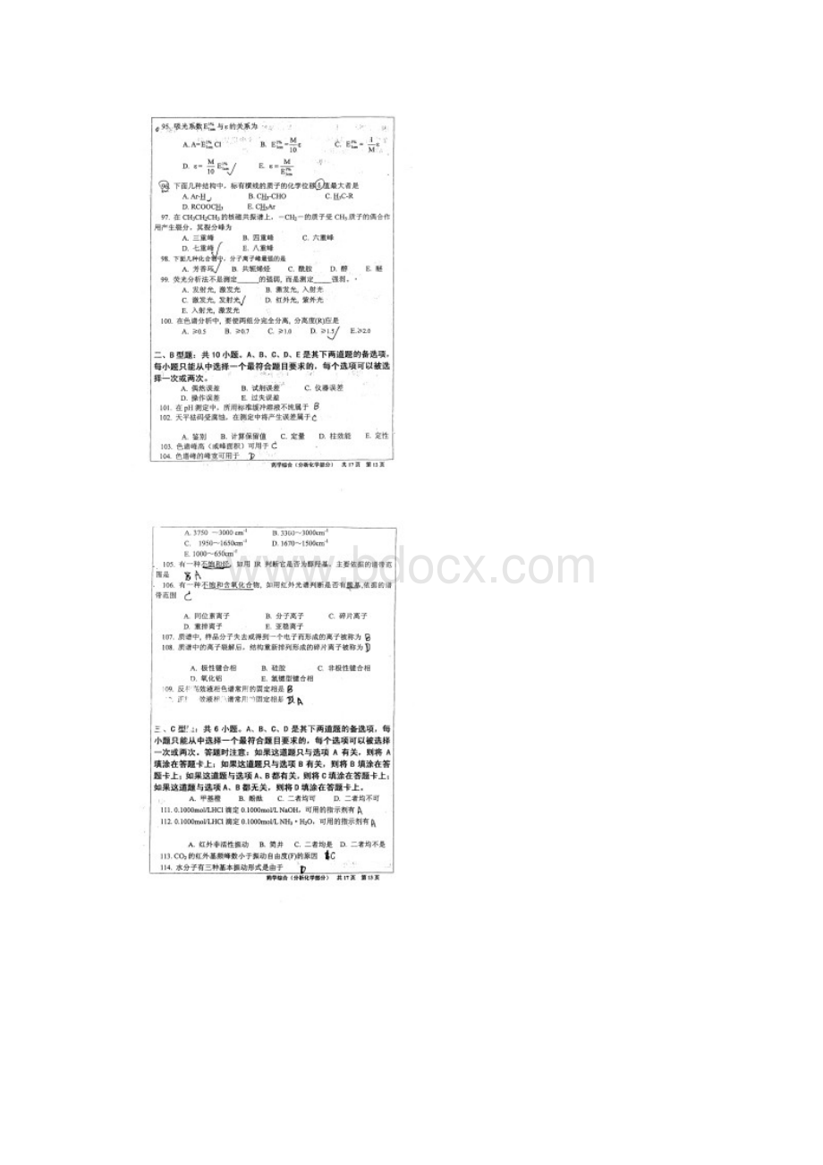 华中科技大学考研试题回忆版及05以前的.docx_第2页