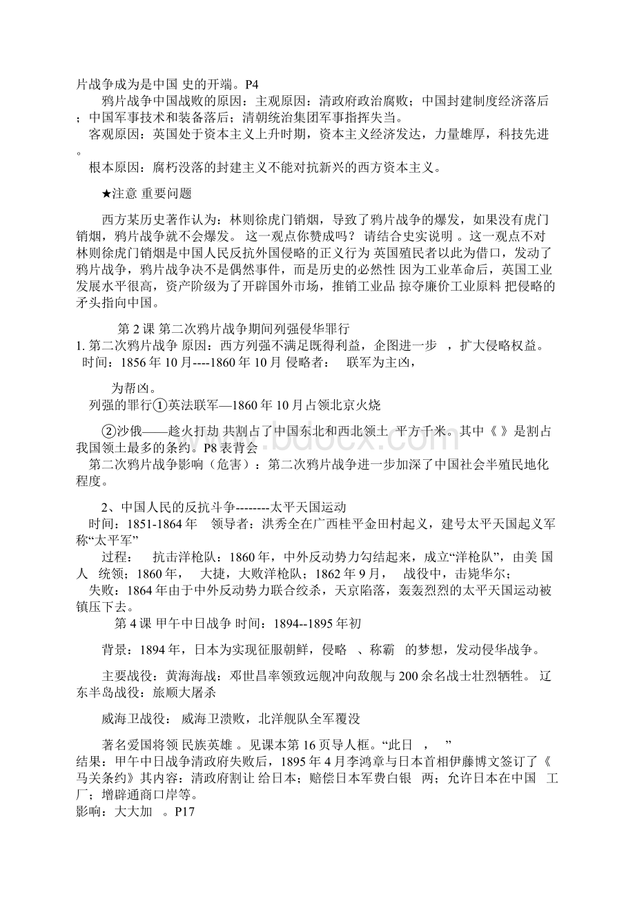 八年级历史上册复习课教案.docx_第2页